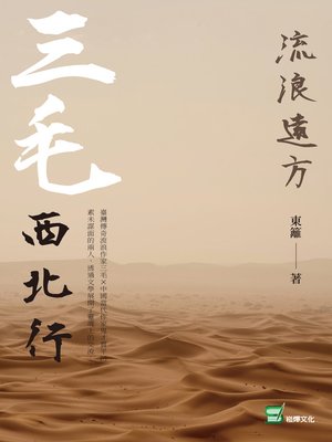 cover image of 流浪遠方